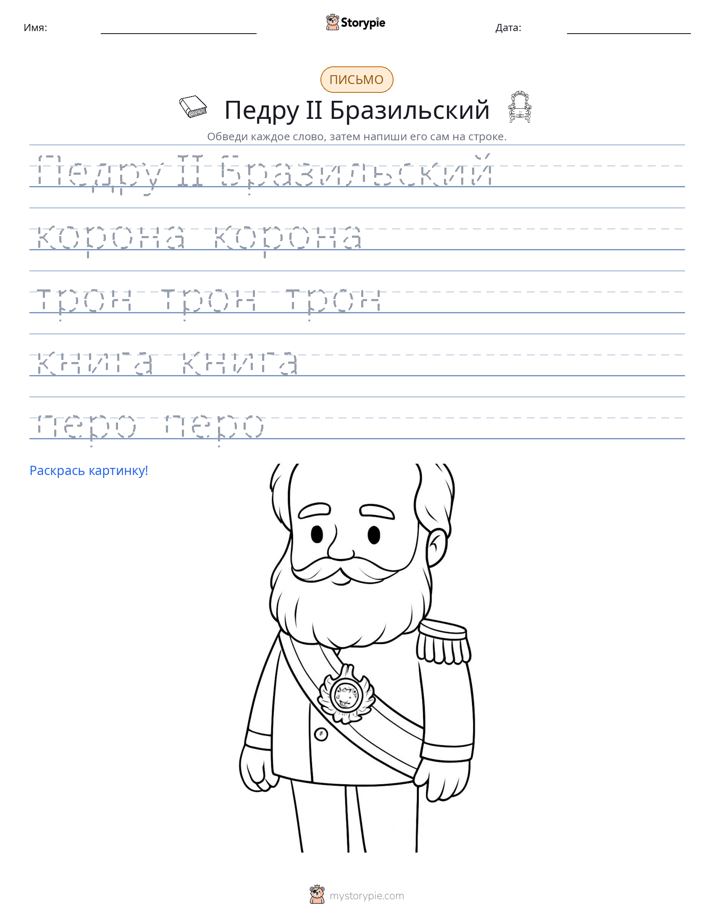 Практика письма