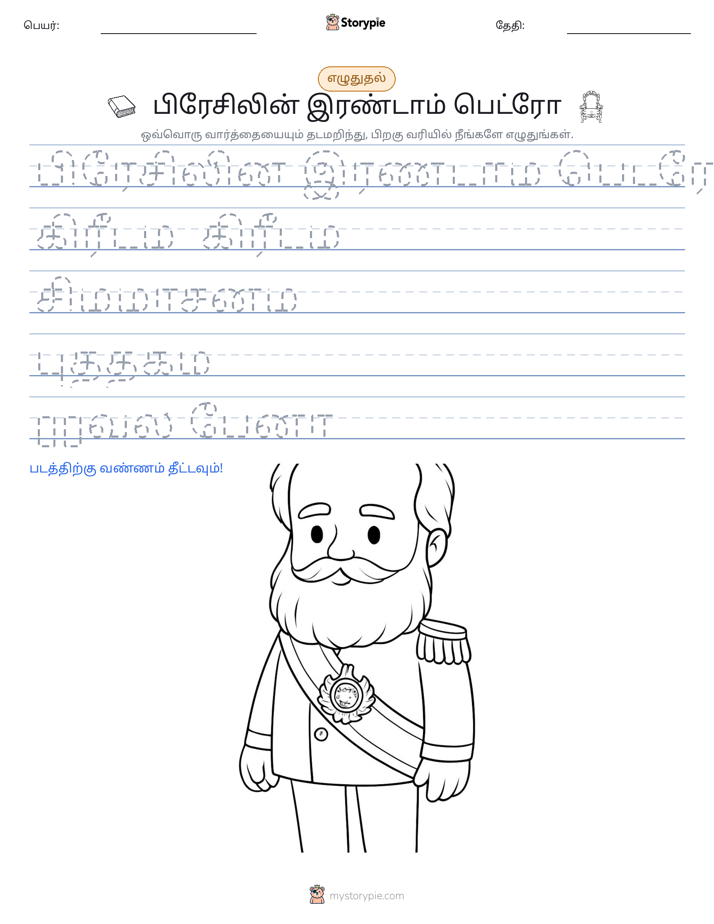 எழுத்து பயிற்சி