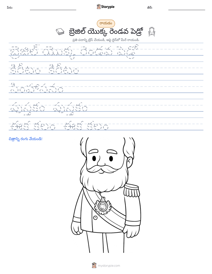 రాయడం సాధన