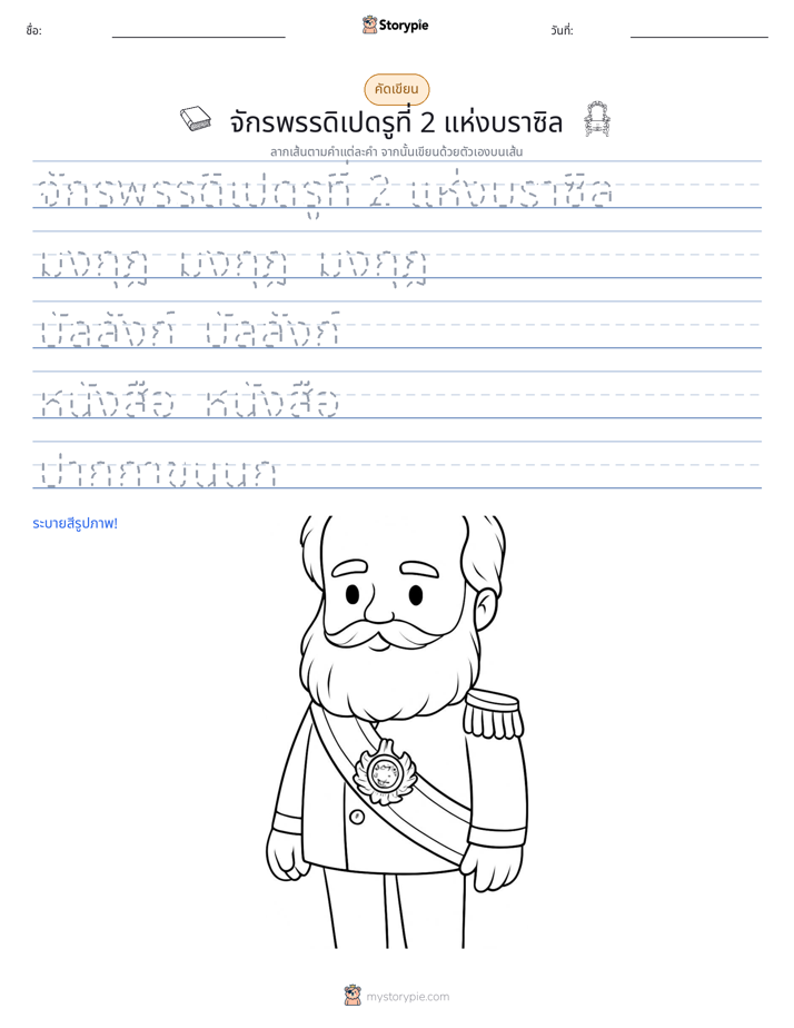 การฝึกเขียน