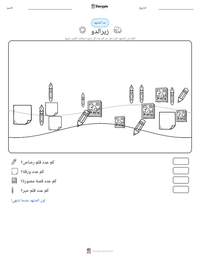 معاينة ورقة العمل القابلة للطباعة زيرالدو