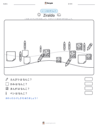 Ziraldo の印刷可能ワークシートプレビュー