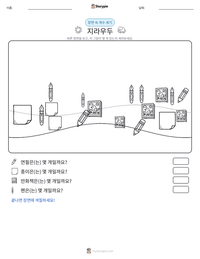 지라우두 인쇄 가능한 워크시트 미리보기