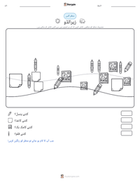 زیرالڈو پرنٹ کرنے کے قابل ورکشیٹ کا پیش نظارہ