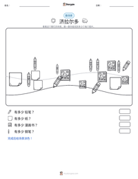 济拉尔多 可打印工作表预览