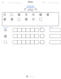 معاينة ورقة العمل القابلة للطباعة زيرالدو