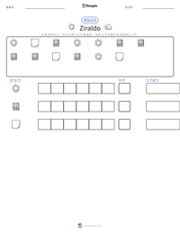 Ziraldo の印刷可能ワークシートプレビュー