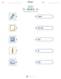지라우두 인쇄 가능한 워크시트 미리보기