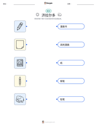济拉尔多 可打印工作表预览