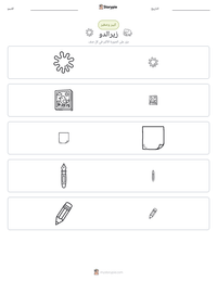 معاينة ورقة العمل القابلة للطباعة زيرالدو