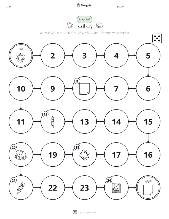 لعبة لف و تحرك
