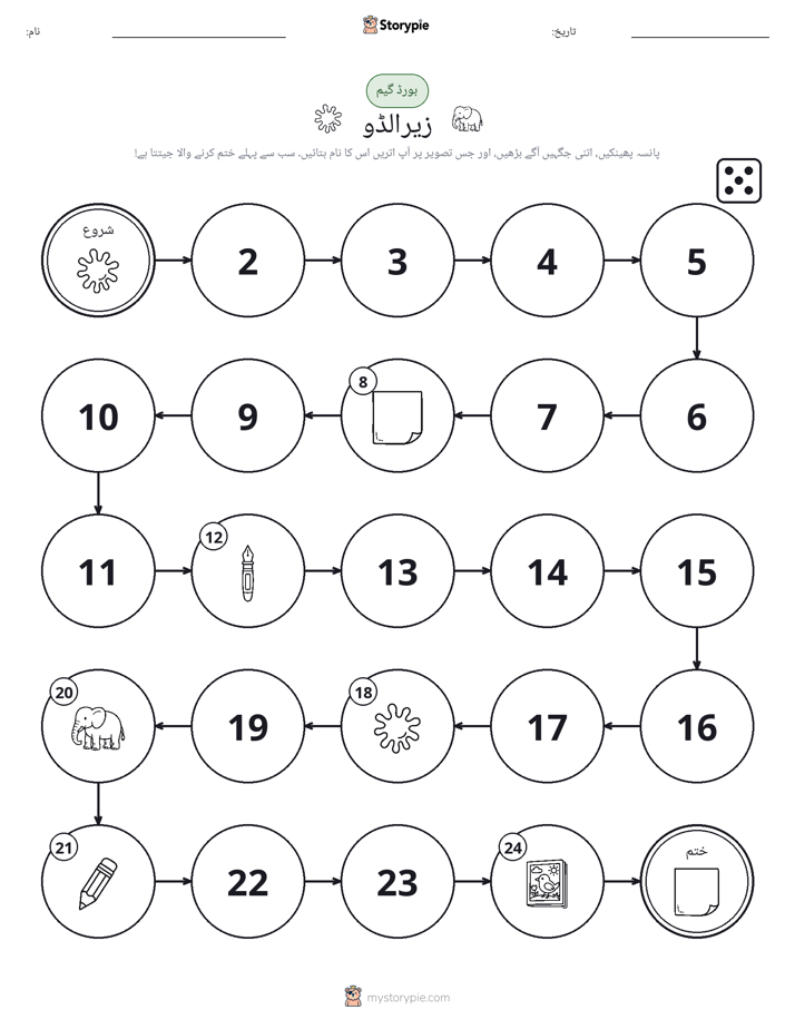 رول اور منتقل کریں کھیل
