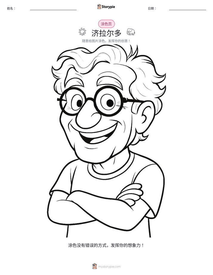 涂色页
