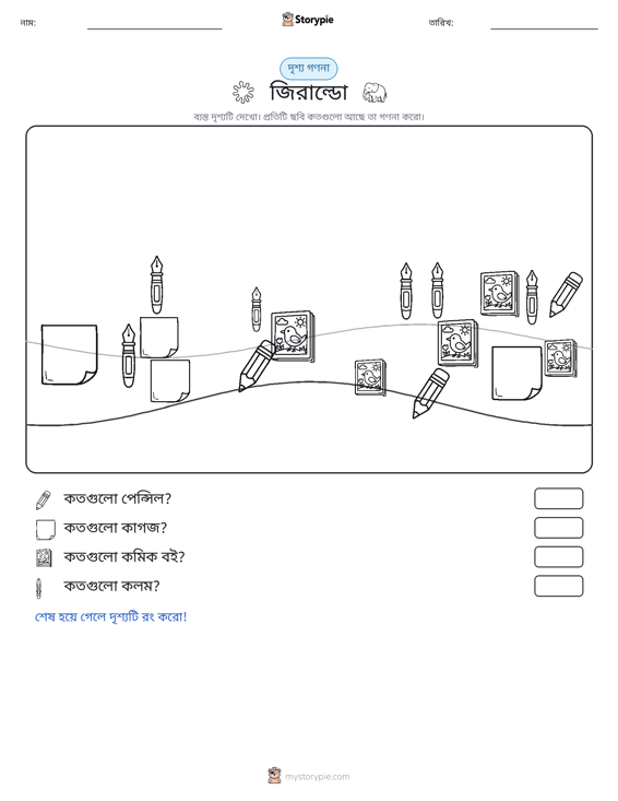গণনা দৃশ্য