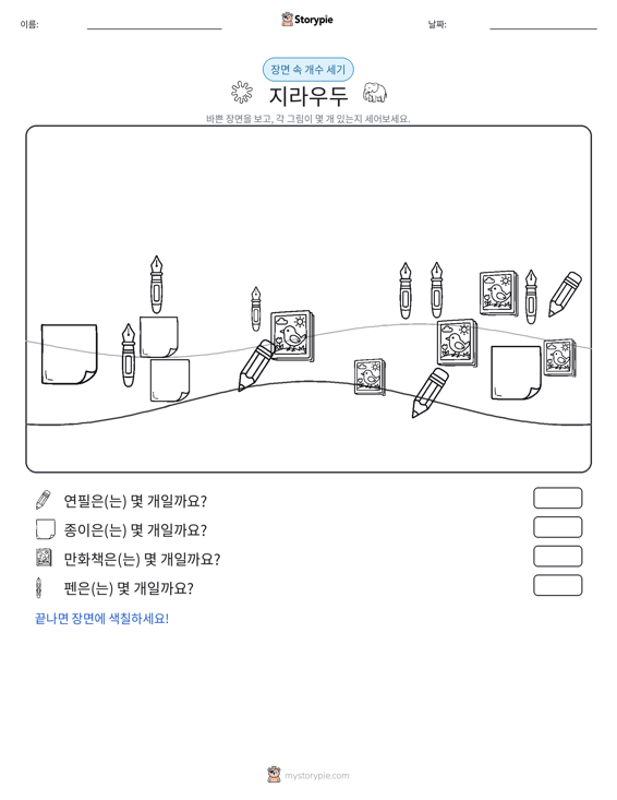 세기 장면