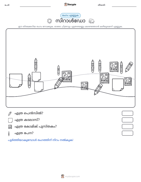 എണ്ണുന്ന ദൃശ്യങ്ങൾ