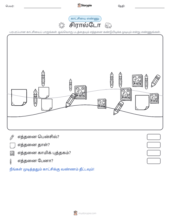 எண்ணிக்கை காட்சி