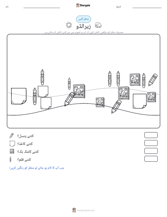 گنتی کا منظر