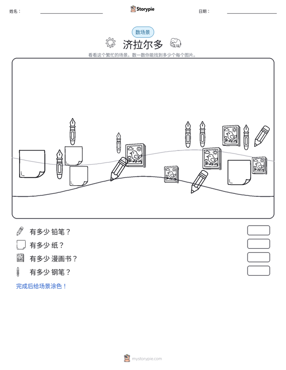 计数场景