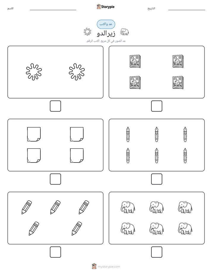 عد و اكتب