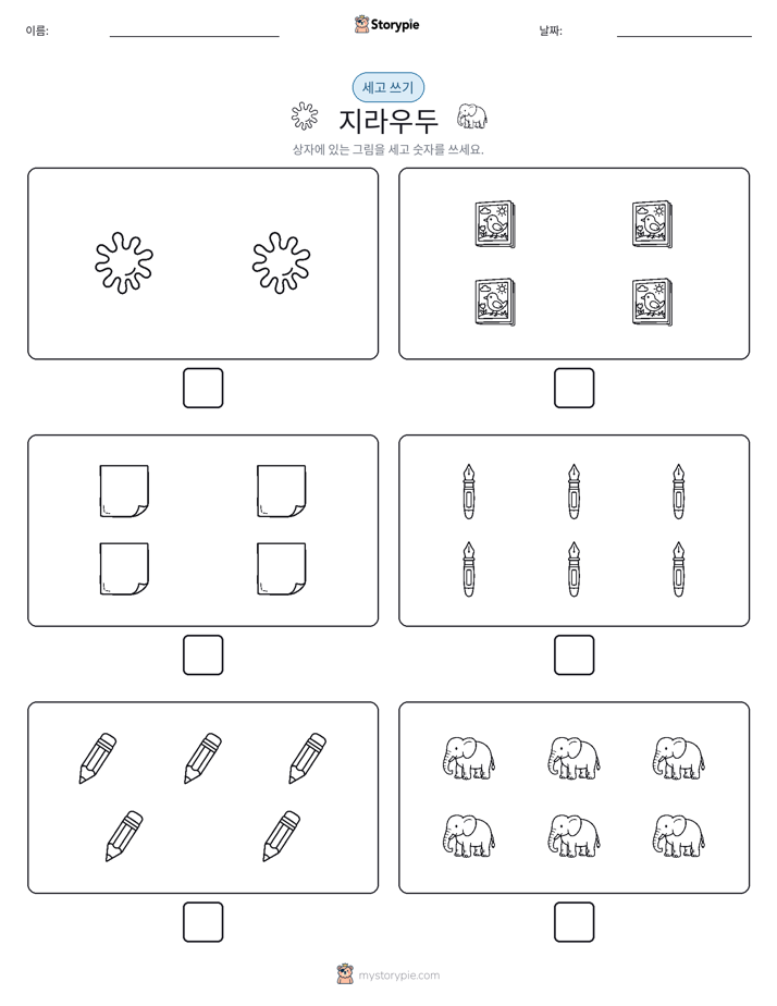 세고 쓰기