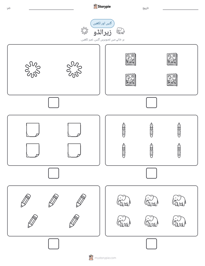گنیں اور لکھیں