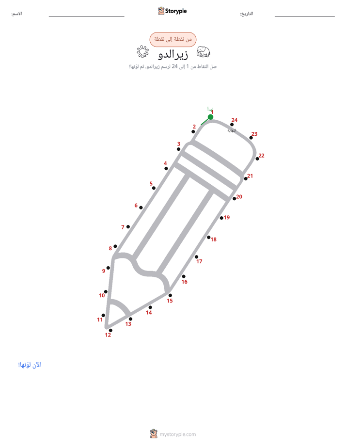 نقطة إلى نقطة