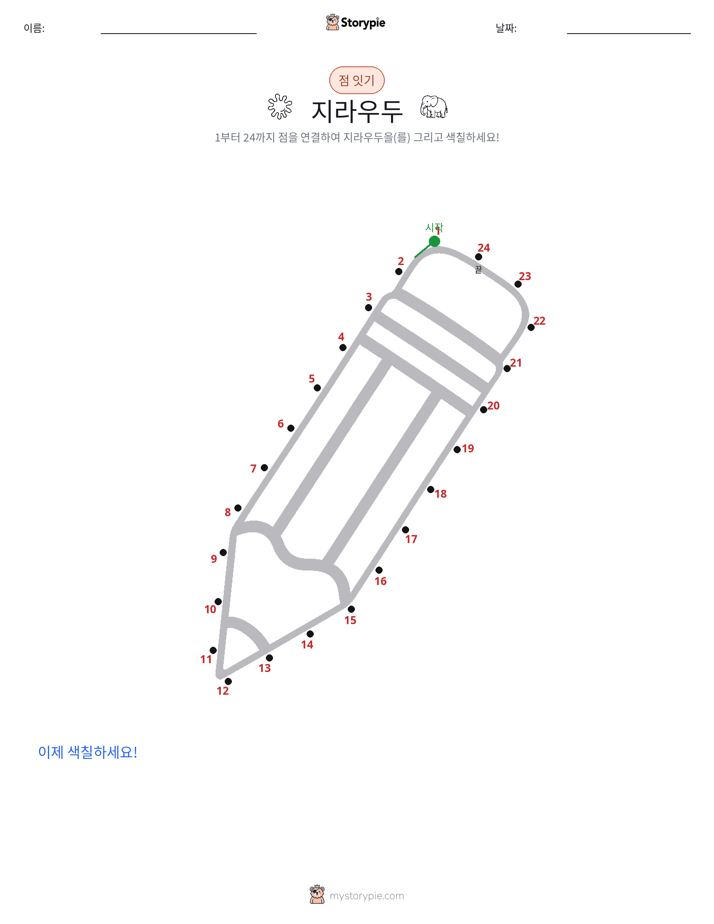 점 연결하기