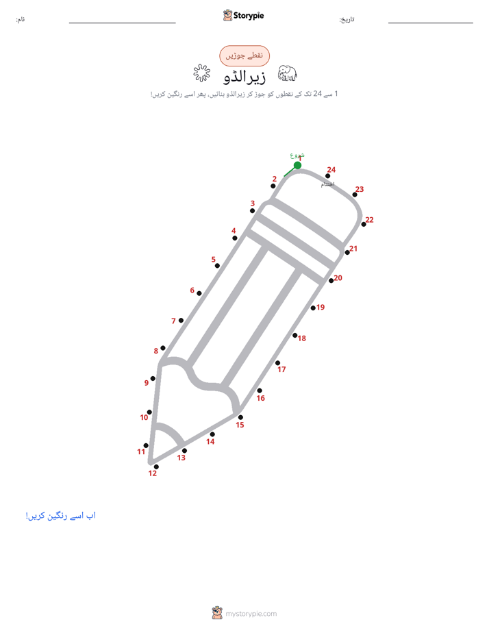 نقطے سے نقطے تک