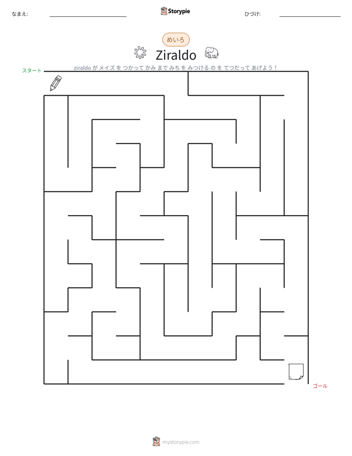 迷路