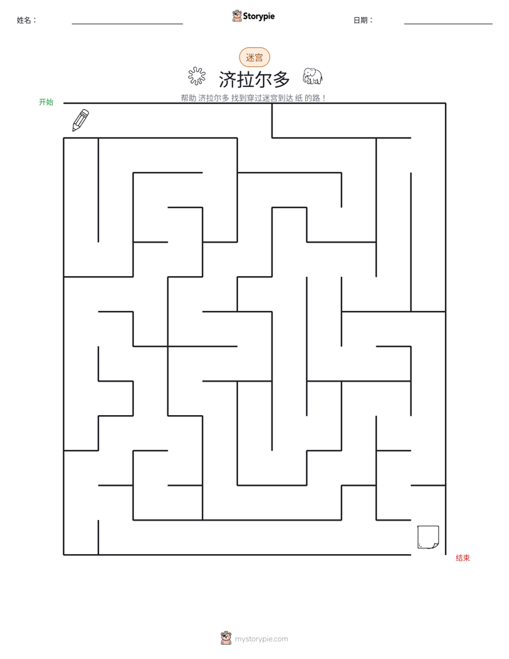 迷宫