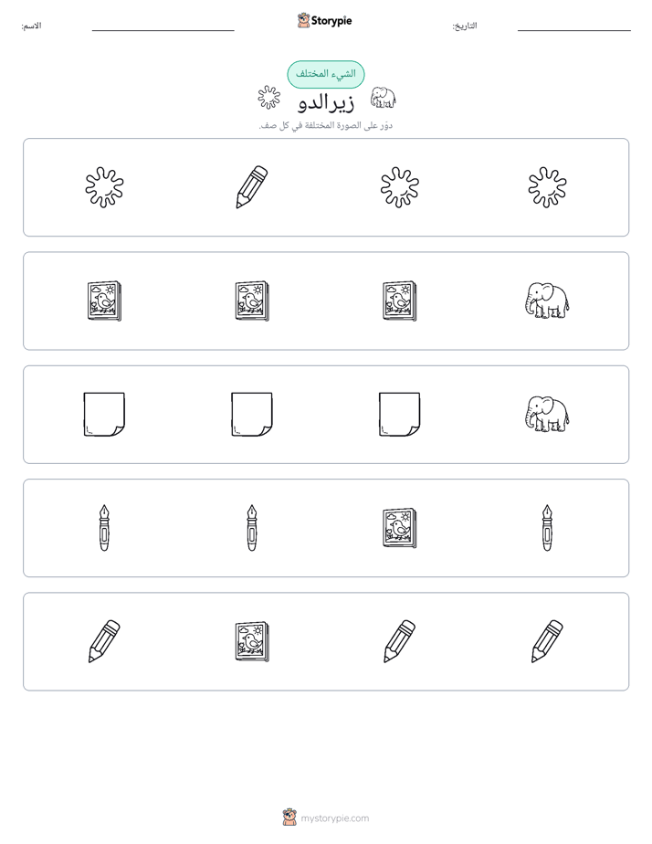 الغريب
