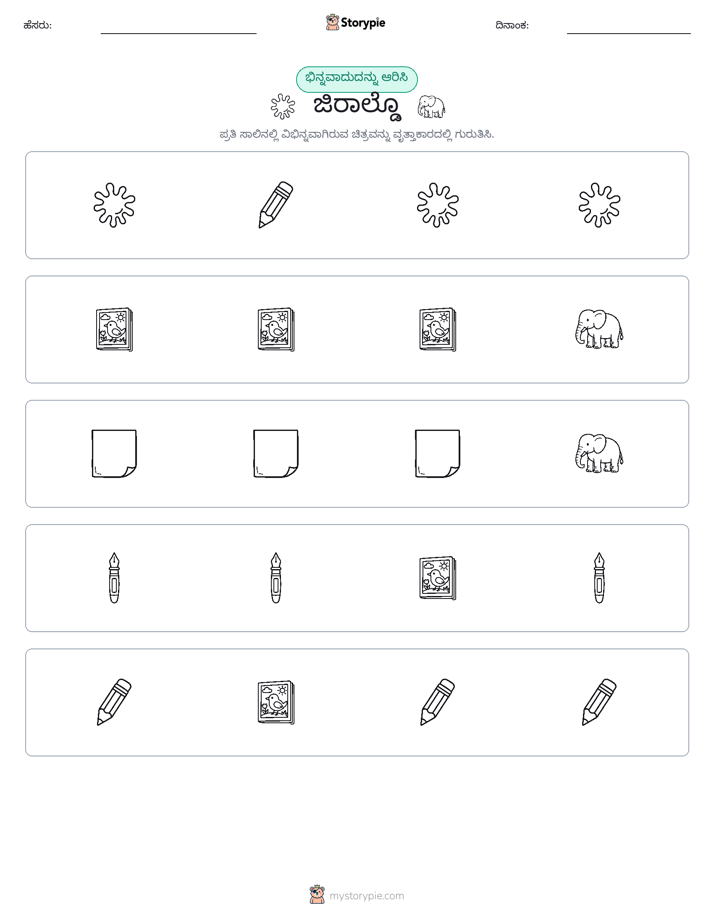 ವಿಭಿನ್ನದೊಂದು