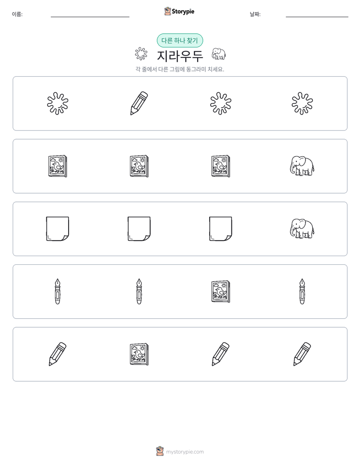 이상한 것 찾기