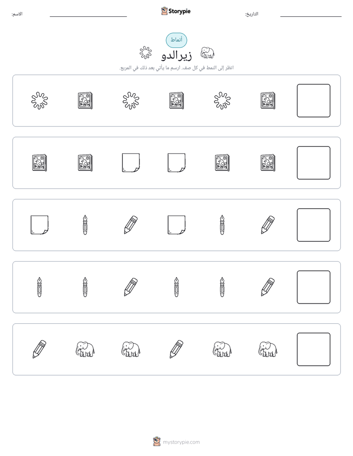 أنماط