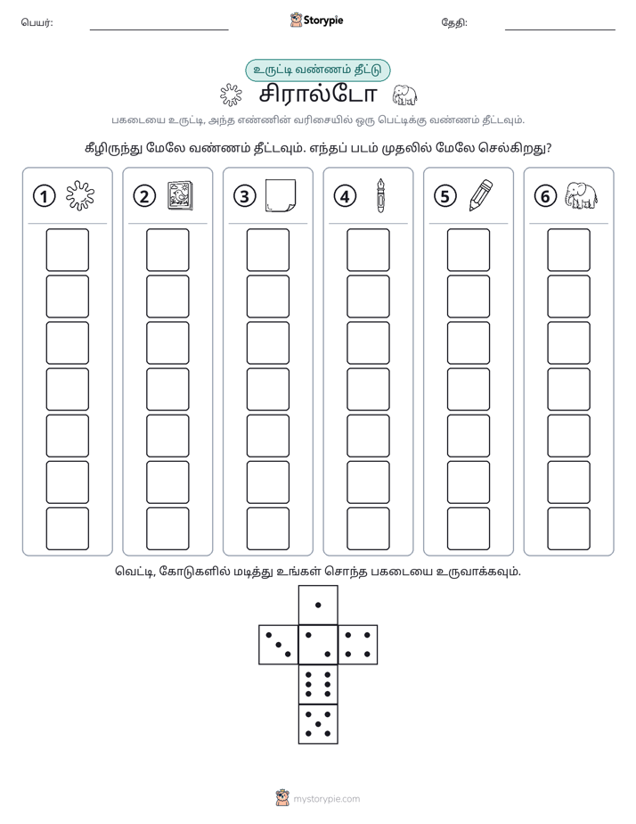 ரோல் & நிறம்