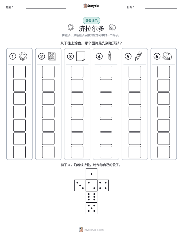 滚动与上色