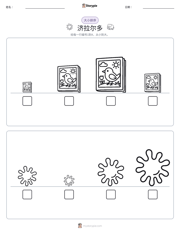 大小排序
