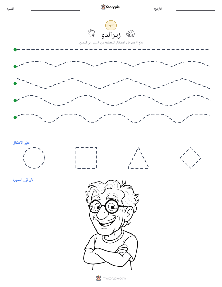 تتبع