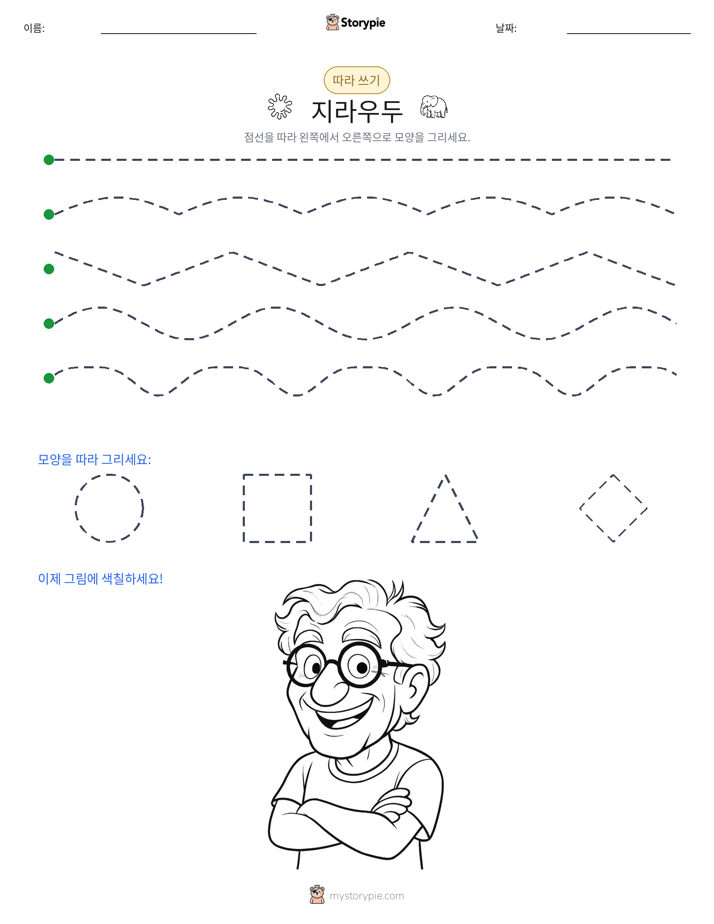 따라 쓰기