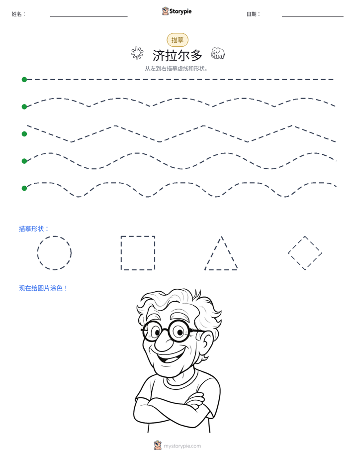 描摹