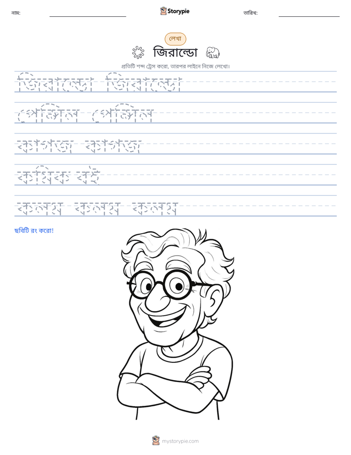 লেখার অনুশীলন