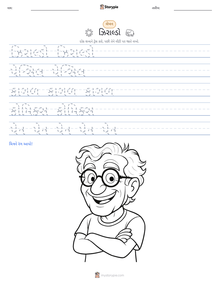લખાણ પ્રેક્ટિસ