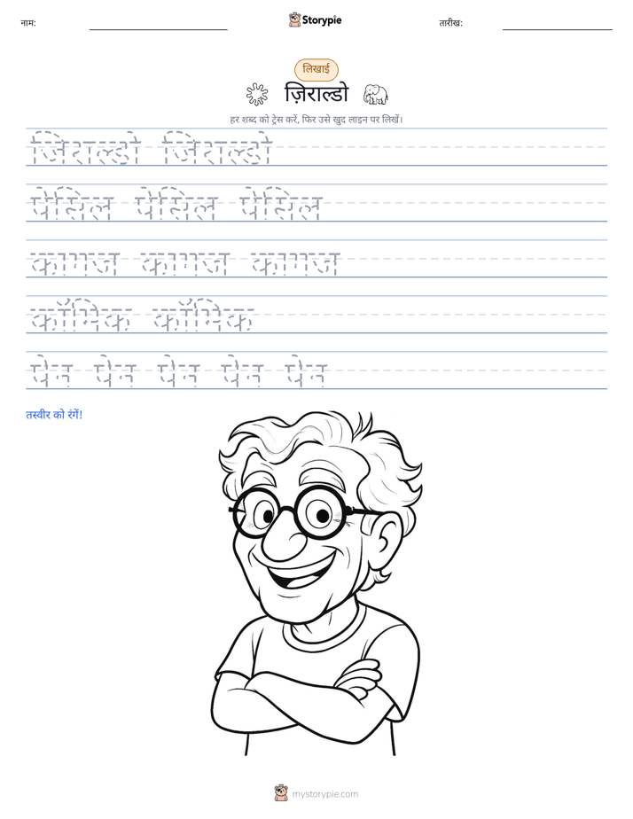 लेखन अभ्यास