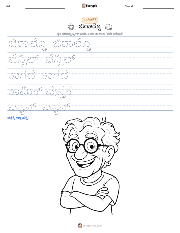 ಲೇಖನ ಅಭ್ಯಾಸ