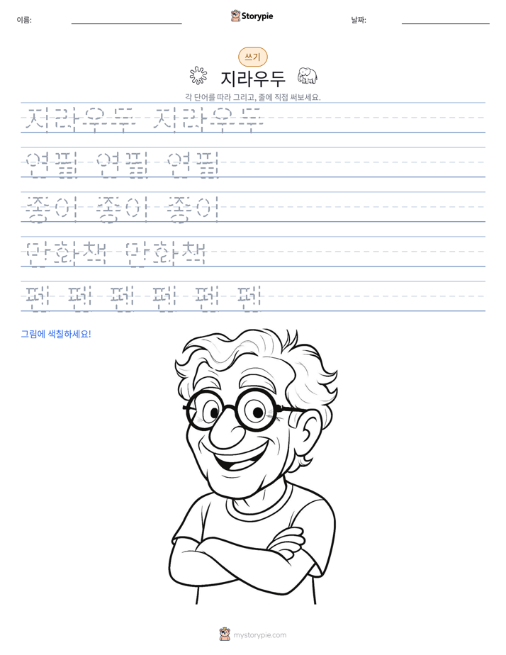 쓰기 연습