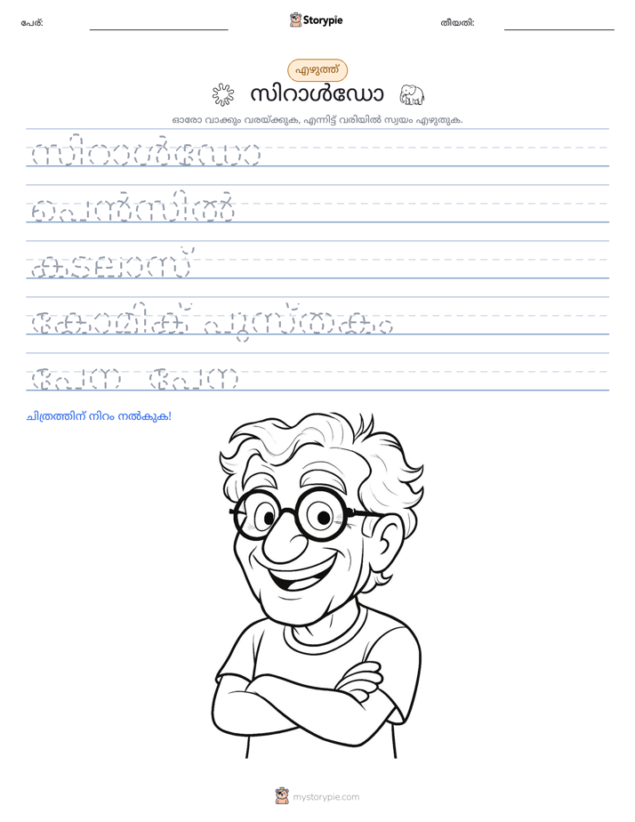 എഴുത്ത് പരിശീലനം