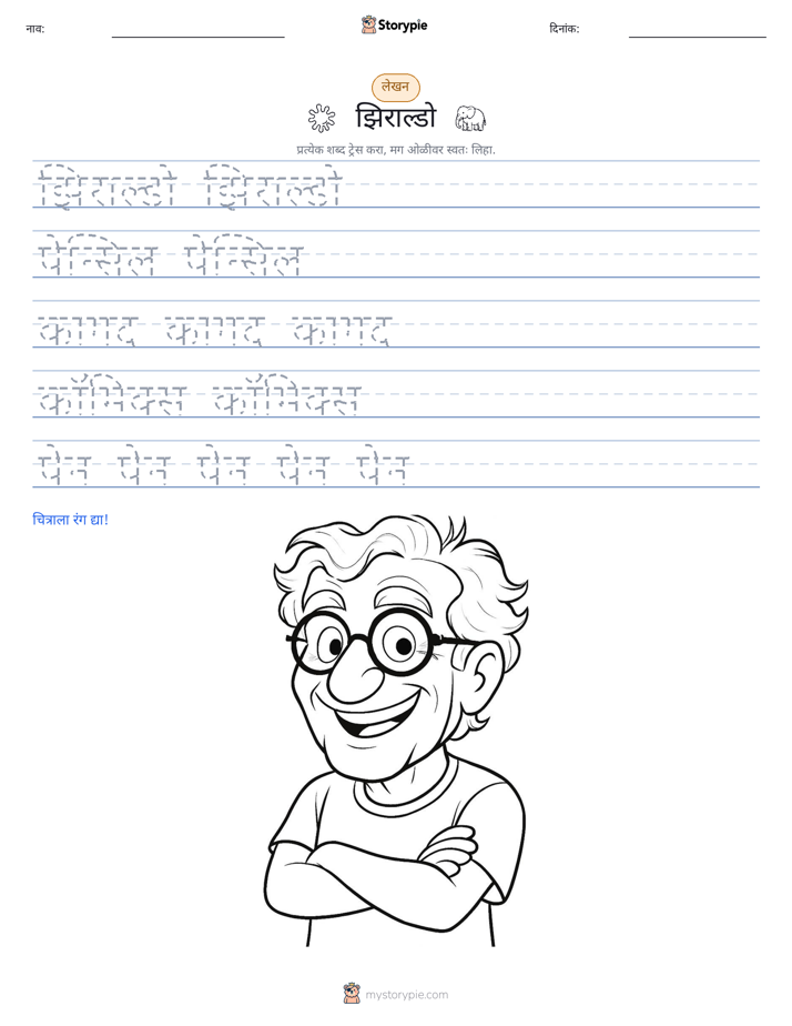 लेखन सराव