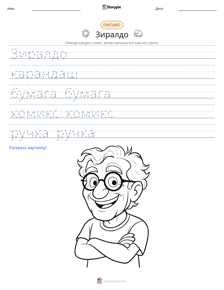 Практика письма