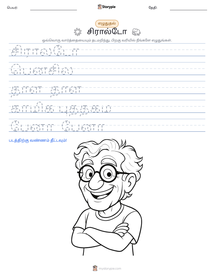 எழுத்து பயிற்சி